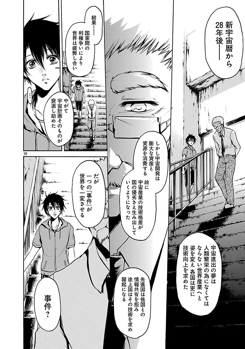 マジェスティックプリンス 第36話 - 10