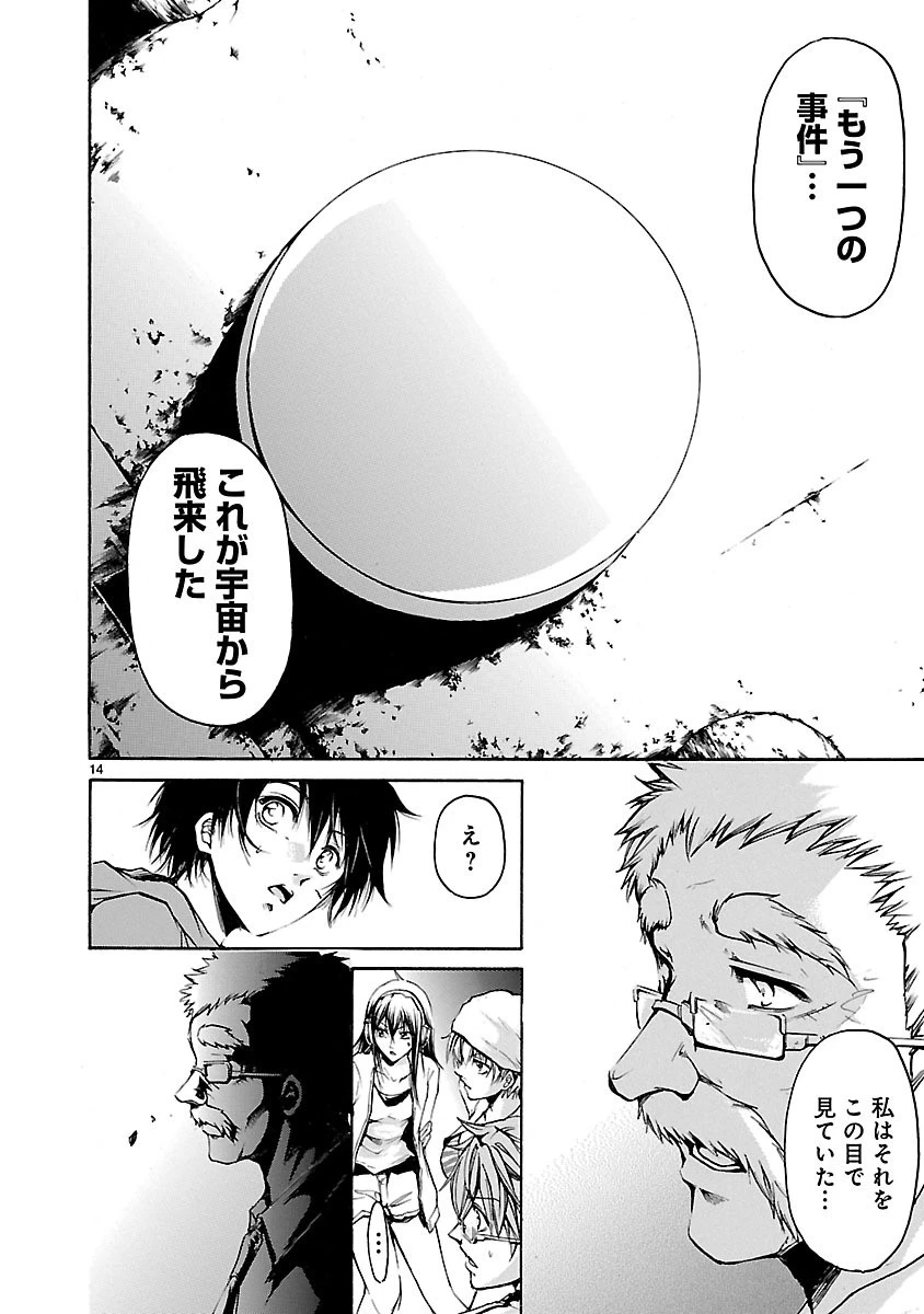 マジェスティックプリンス 第36話 - 14