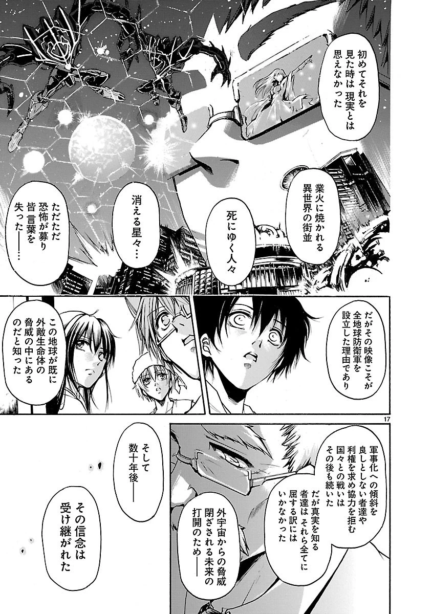 マジェスティックプリンス 第36話 - 17