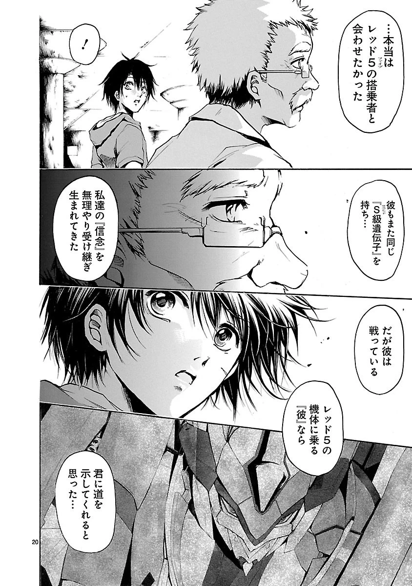 マジェスティックプリンス 第36話 - 20