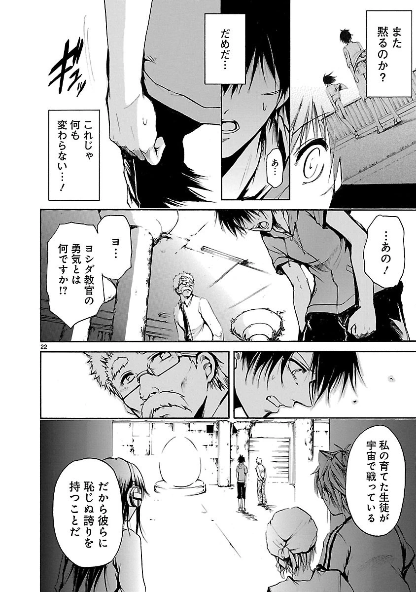 マジェスティックプリンス 第36話 - 22
