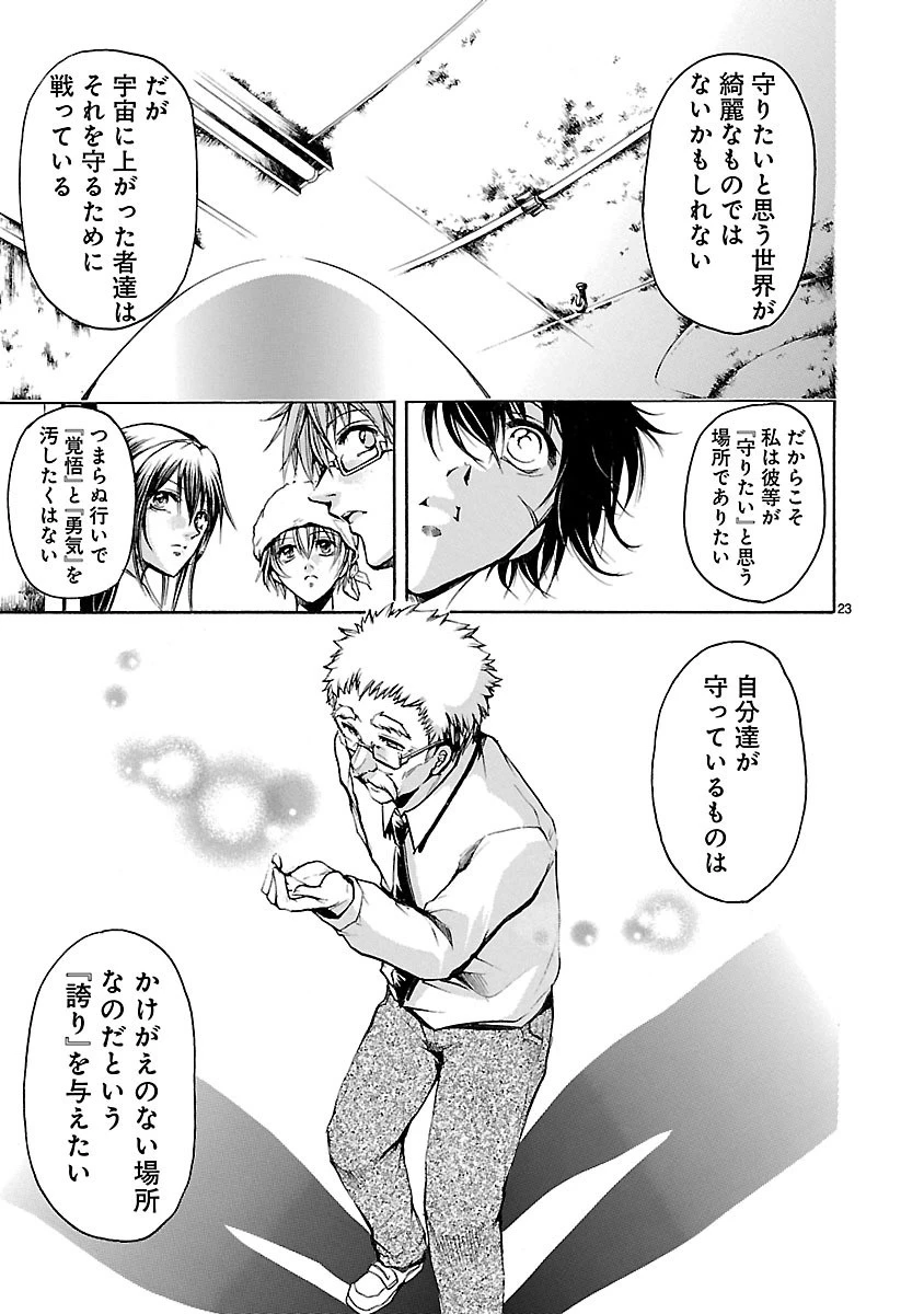 マジェスティックプリンス 第36話 - 23