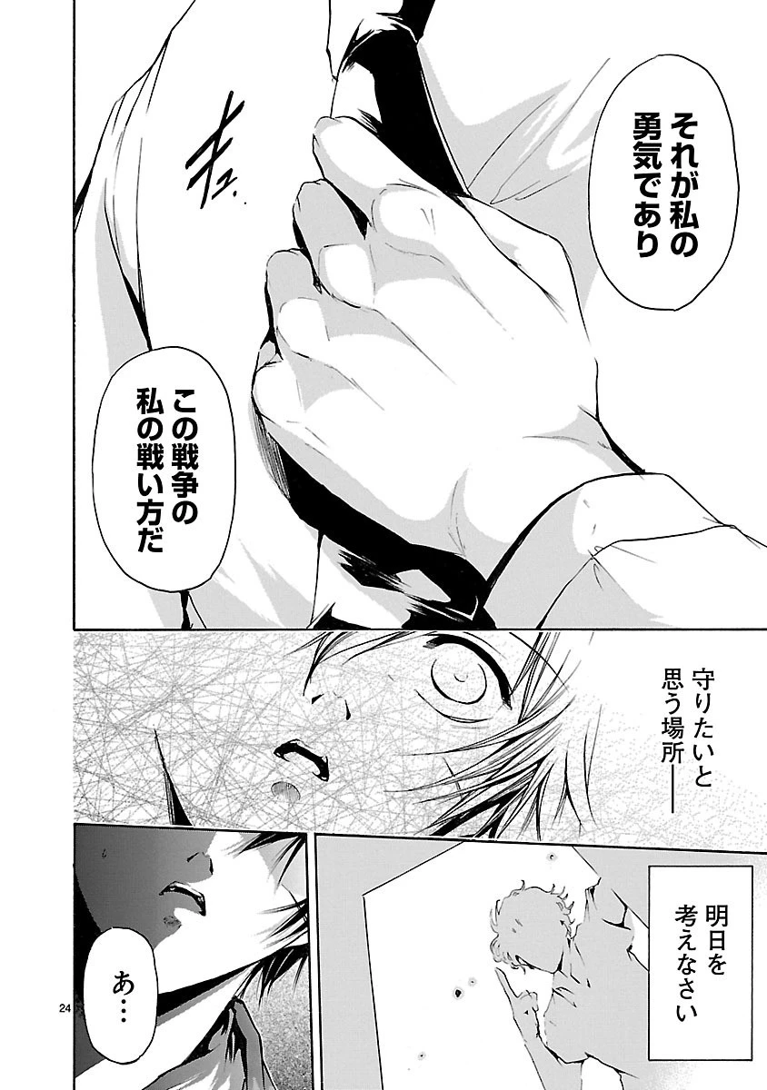 マジェスティックプリンス 第36話 - 24