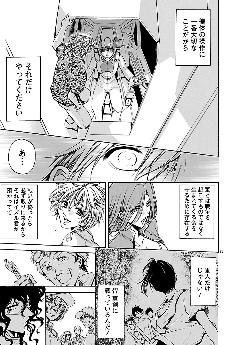 マジェスティックプリンス 第36話 - 25
