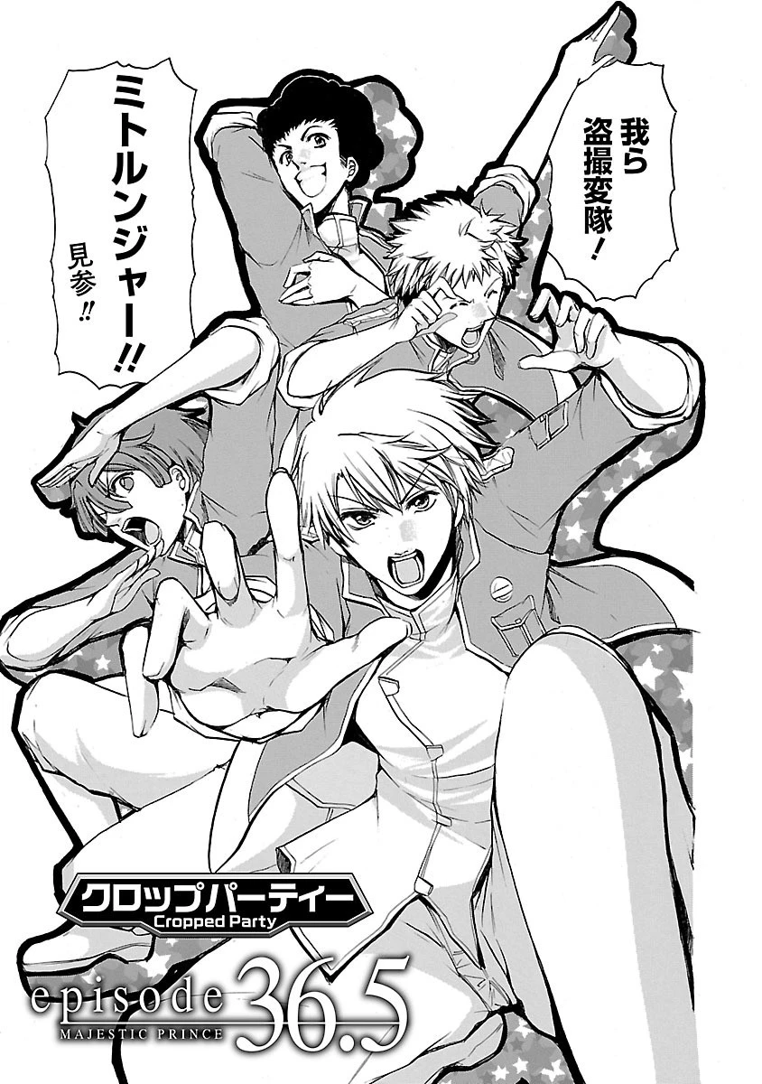 マジェスティックプリンス 第36.5話 - 3