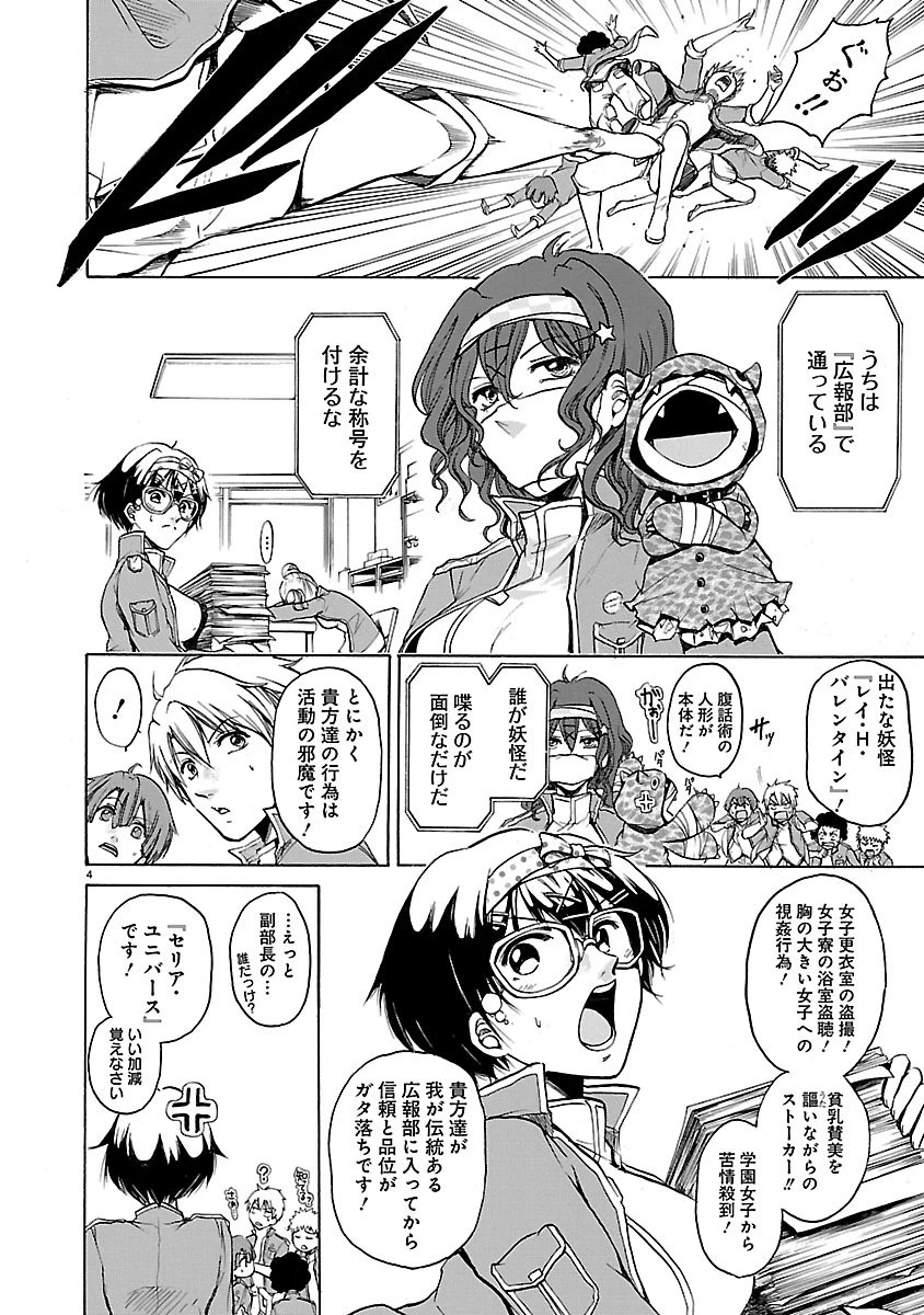 マジェスティックプリンス 第36.5話 - 4
