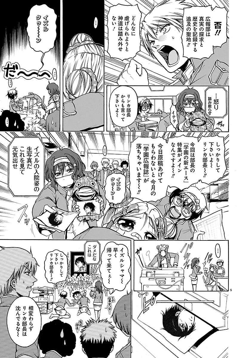 マジェスティックプリンス 第36.5話 - 5