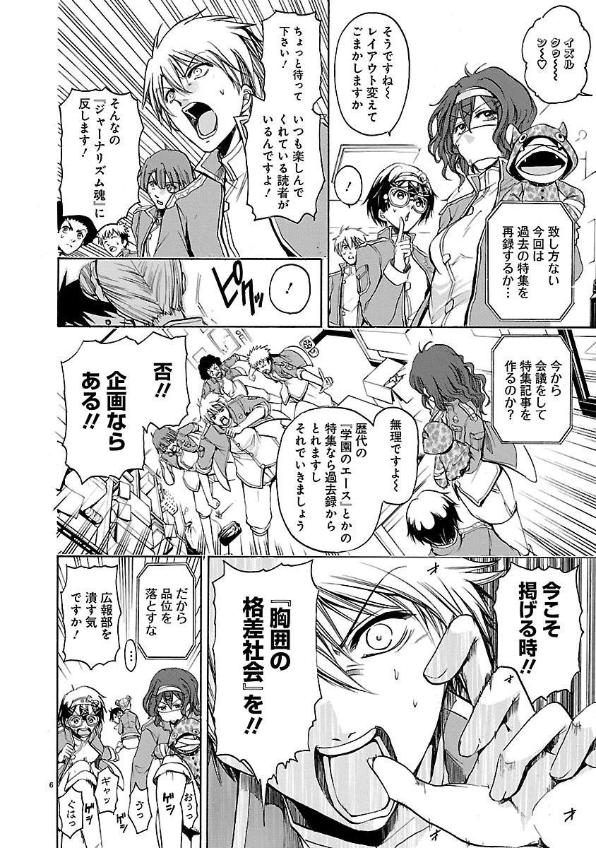 マジェスティックプリンス 第36.5話 - 6
