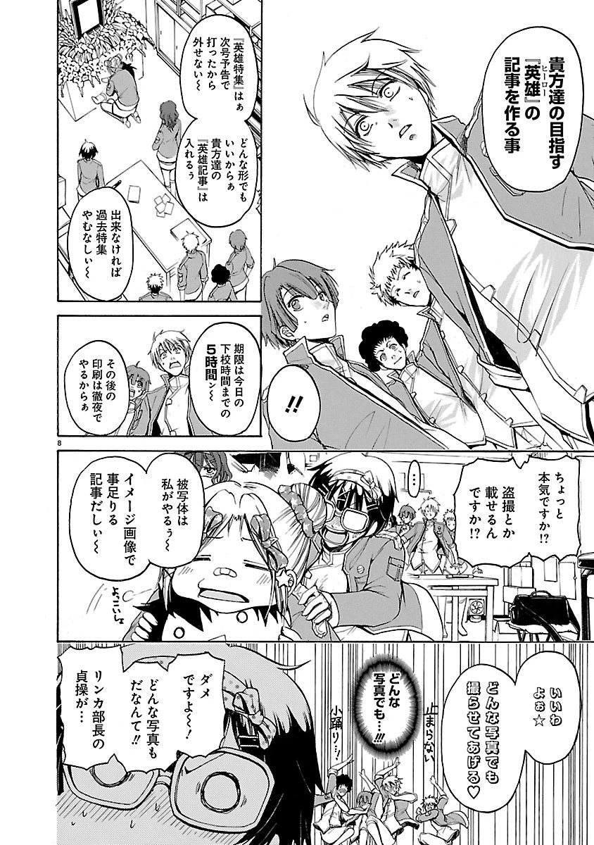 マジェスティックプリンス 第36.5話 - 8