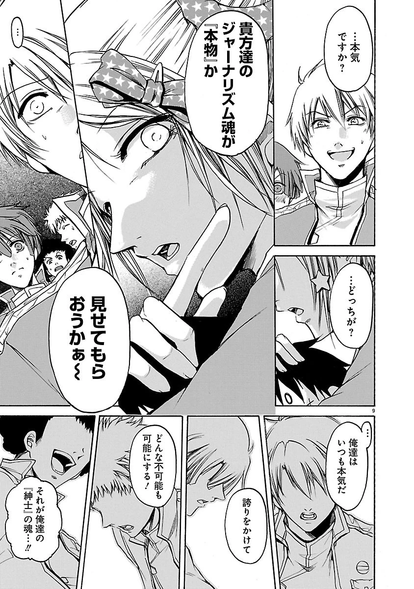 マジェスティックプリンス 第36.5話 - 9