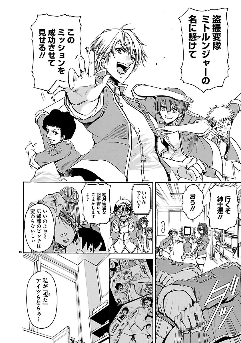 マジェスティックプリンス 第36.5話 - 10