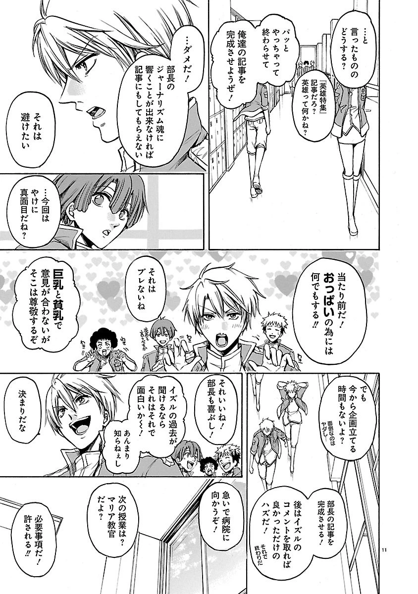 マジェスティックプリンス 第36.5話 - 11