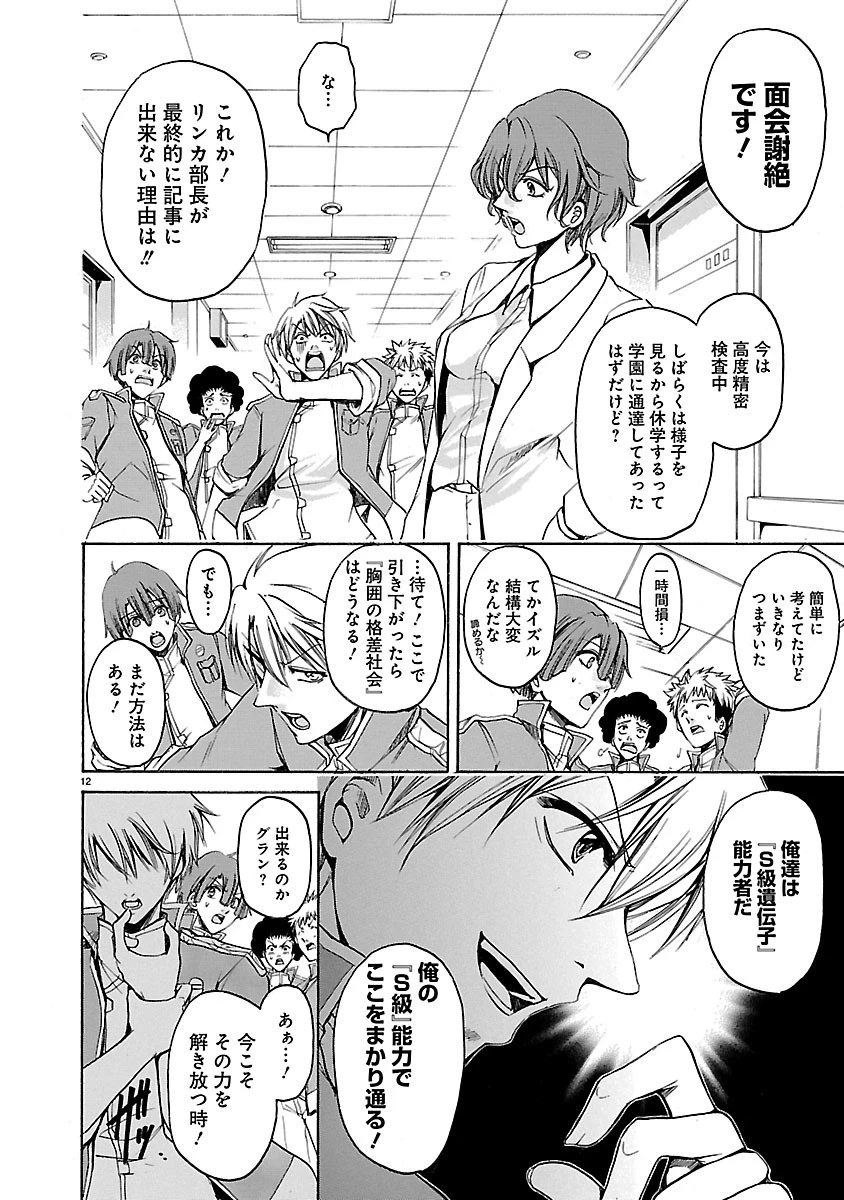 マジェスティックプリンス 第36.5話 - 12