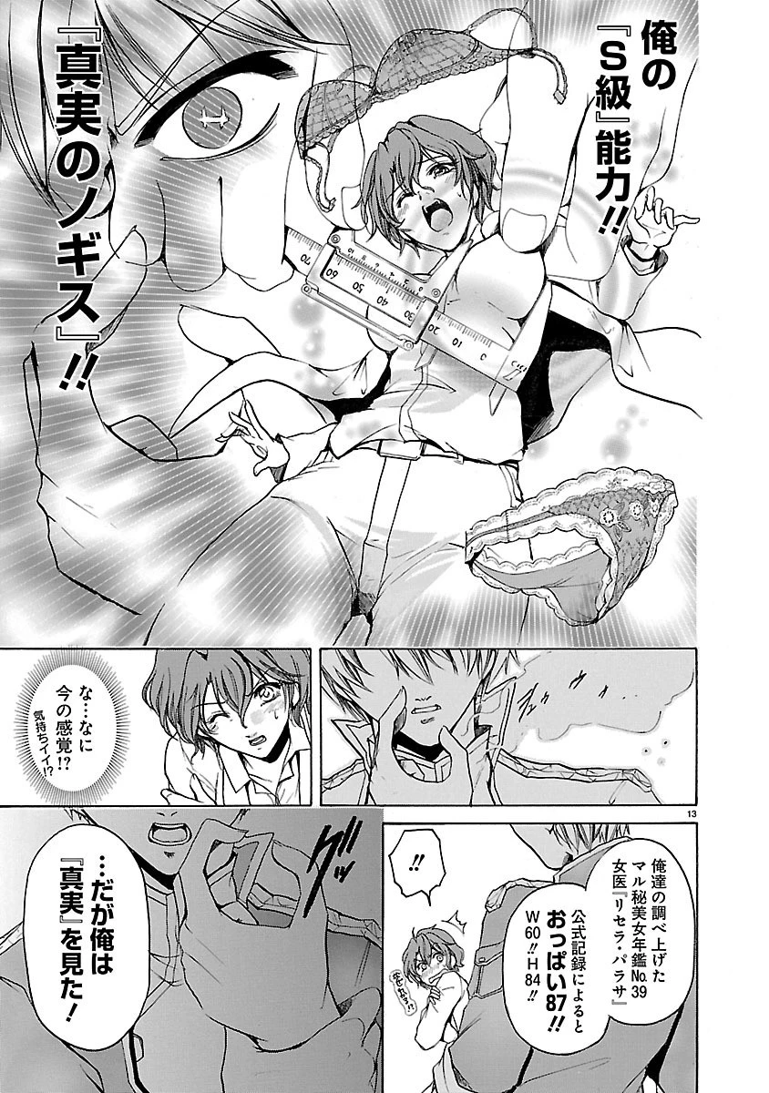 マジェスティックプリンス 第36.5話 - 13