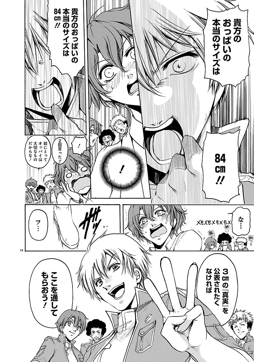 マジェスティックプリンス 第36.5話 - 14