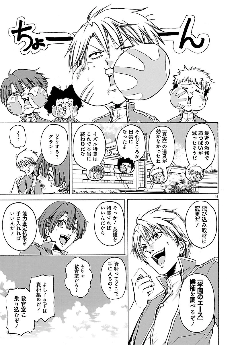 マジェスティックプリンス 第36.5話 - 15