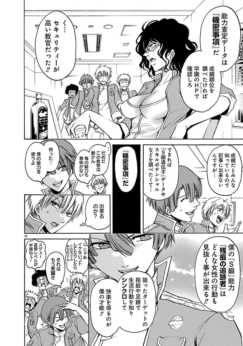 マジェスティックプリンス 第36.5話 - 16
