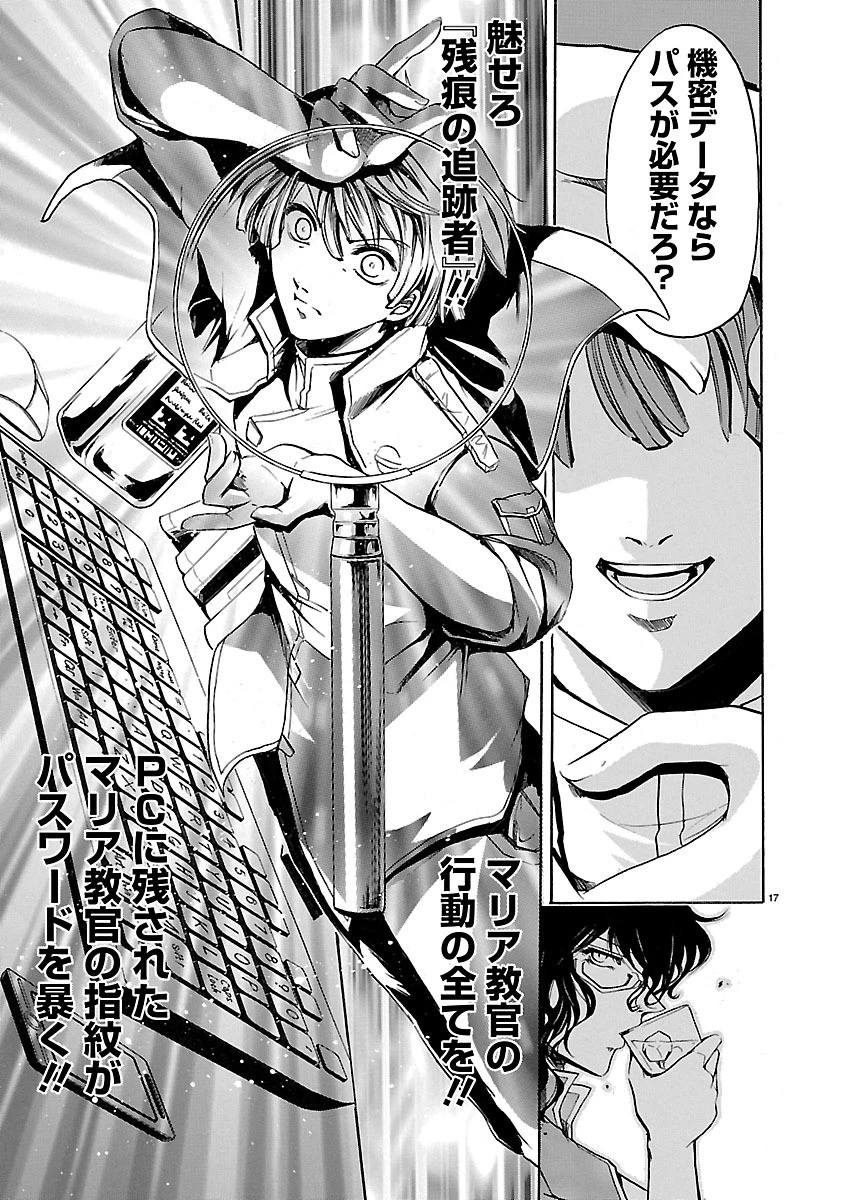 マジェスティックプリンス 第36.5話 - 17
