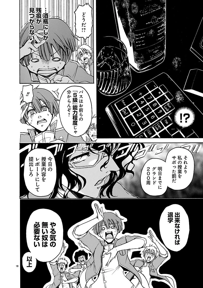 マジェスティックプリンス 第36.5話 - 18