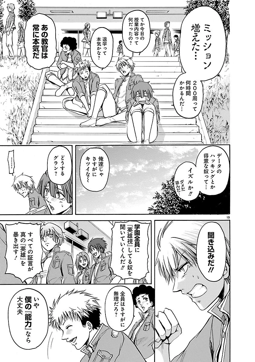 マジェスティックプリンス 第36.5話 - 19