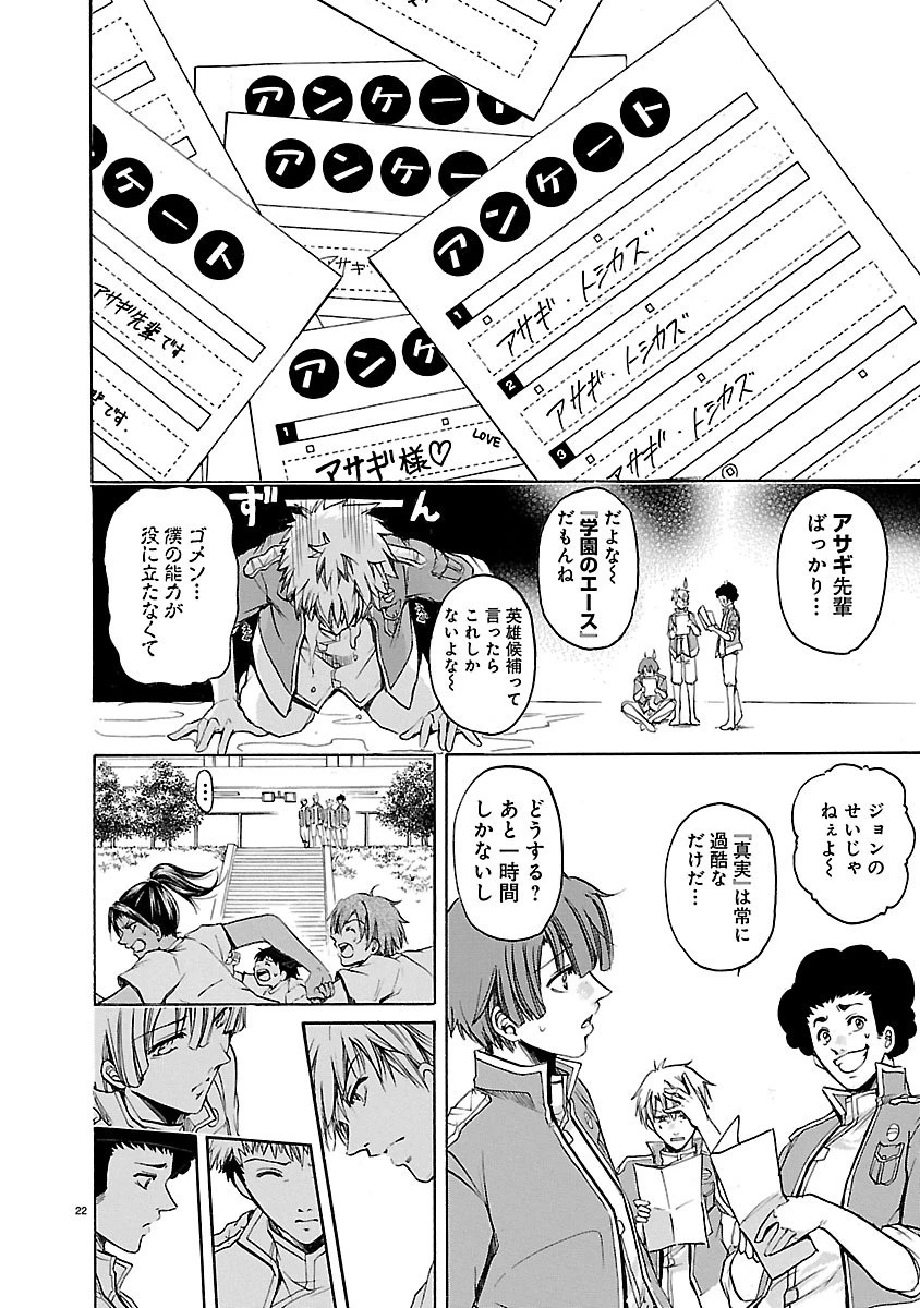 マジェスティックプリンス 第36.5話 - 22