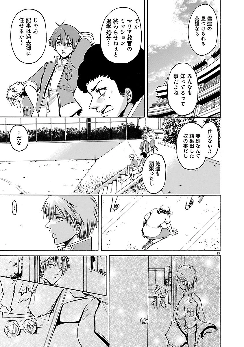 マジェスティックプリンス 第36.5話 - 23
