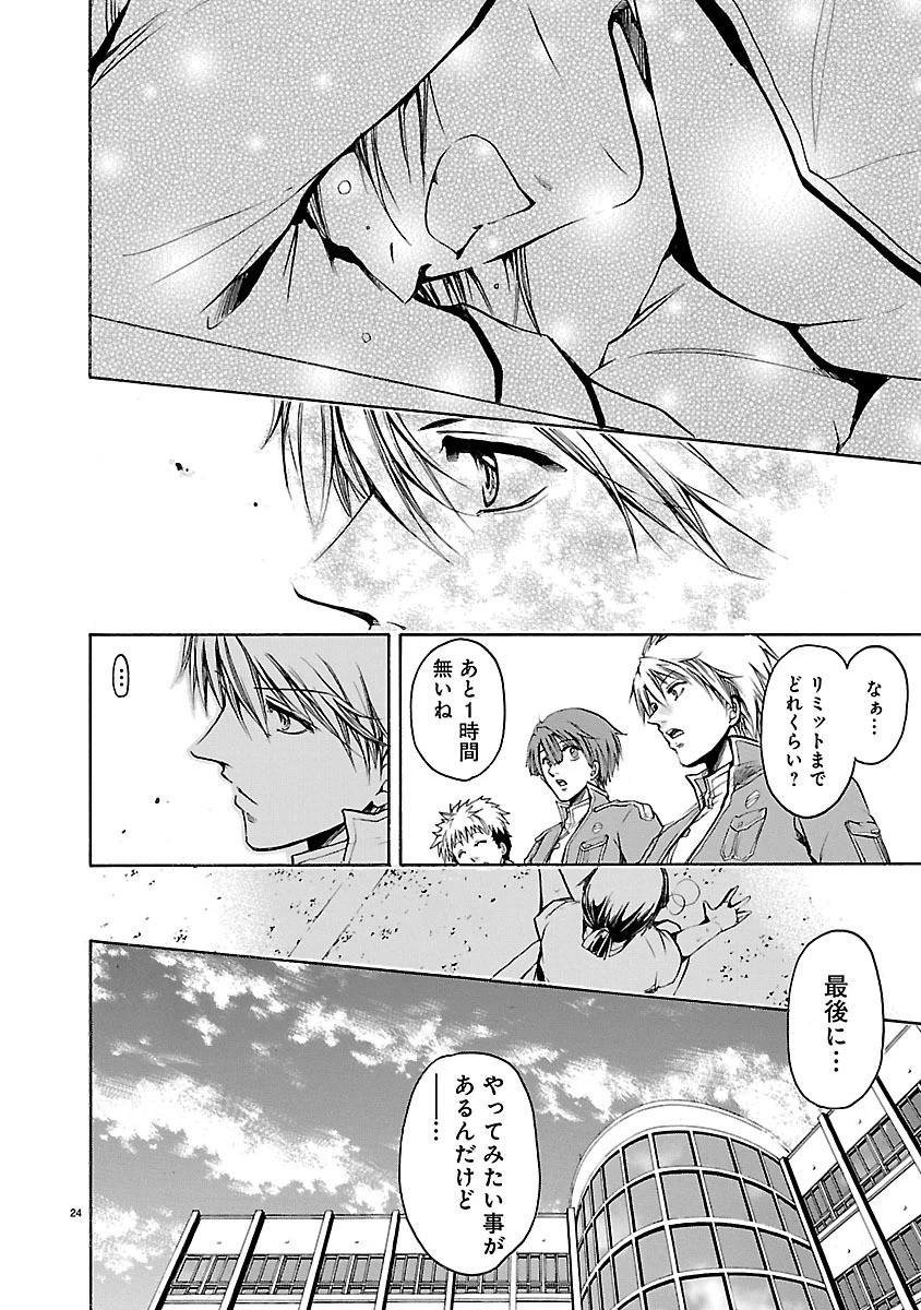 マジェスティックプリンス 第36.5話 - 24
