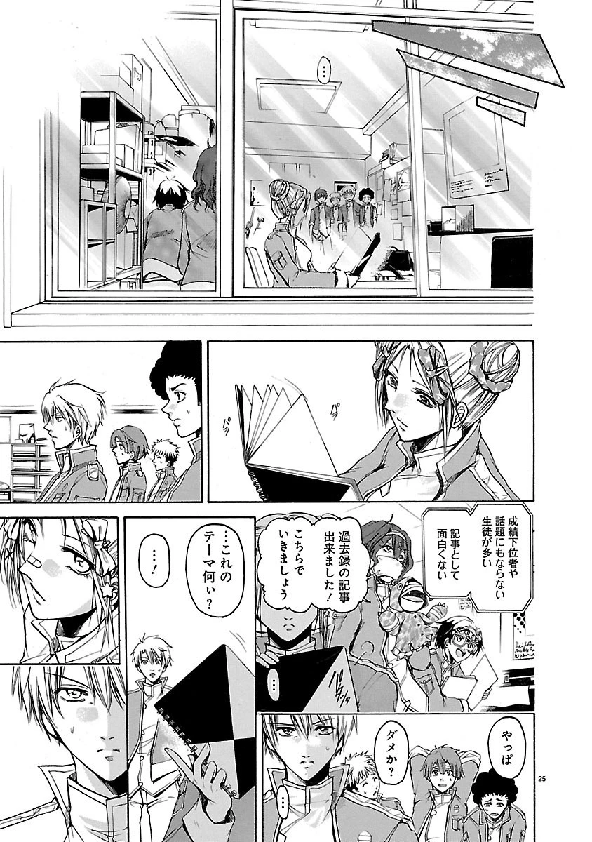 マジェスティックプリンス 第36.5話 - 25