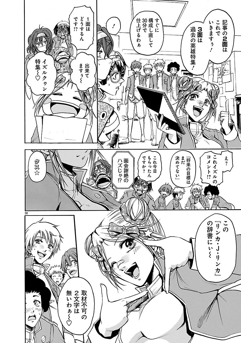 マジェスティックプリンス 第36.5話 - 30