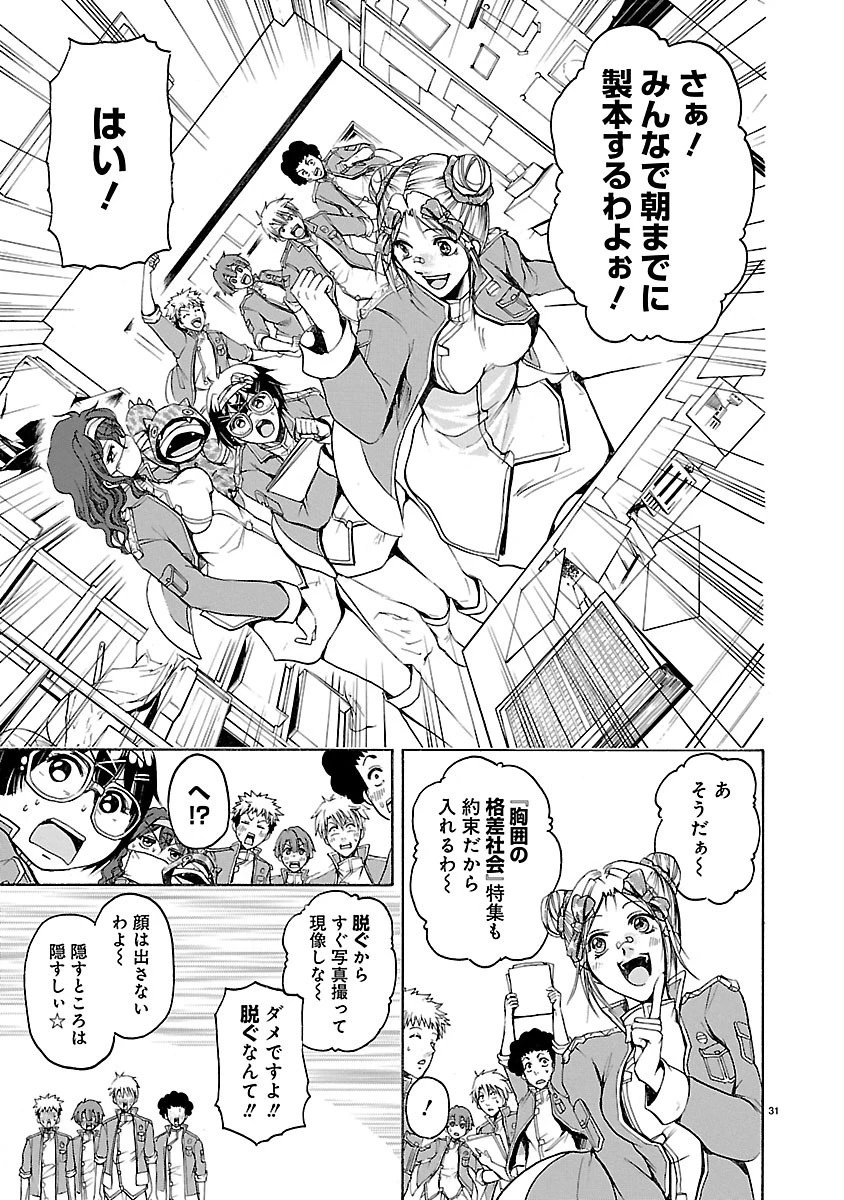 マジェスティックプリンス 第36.5話 - 31