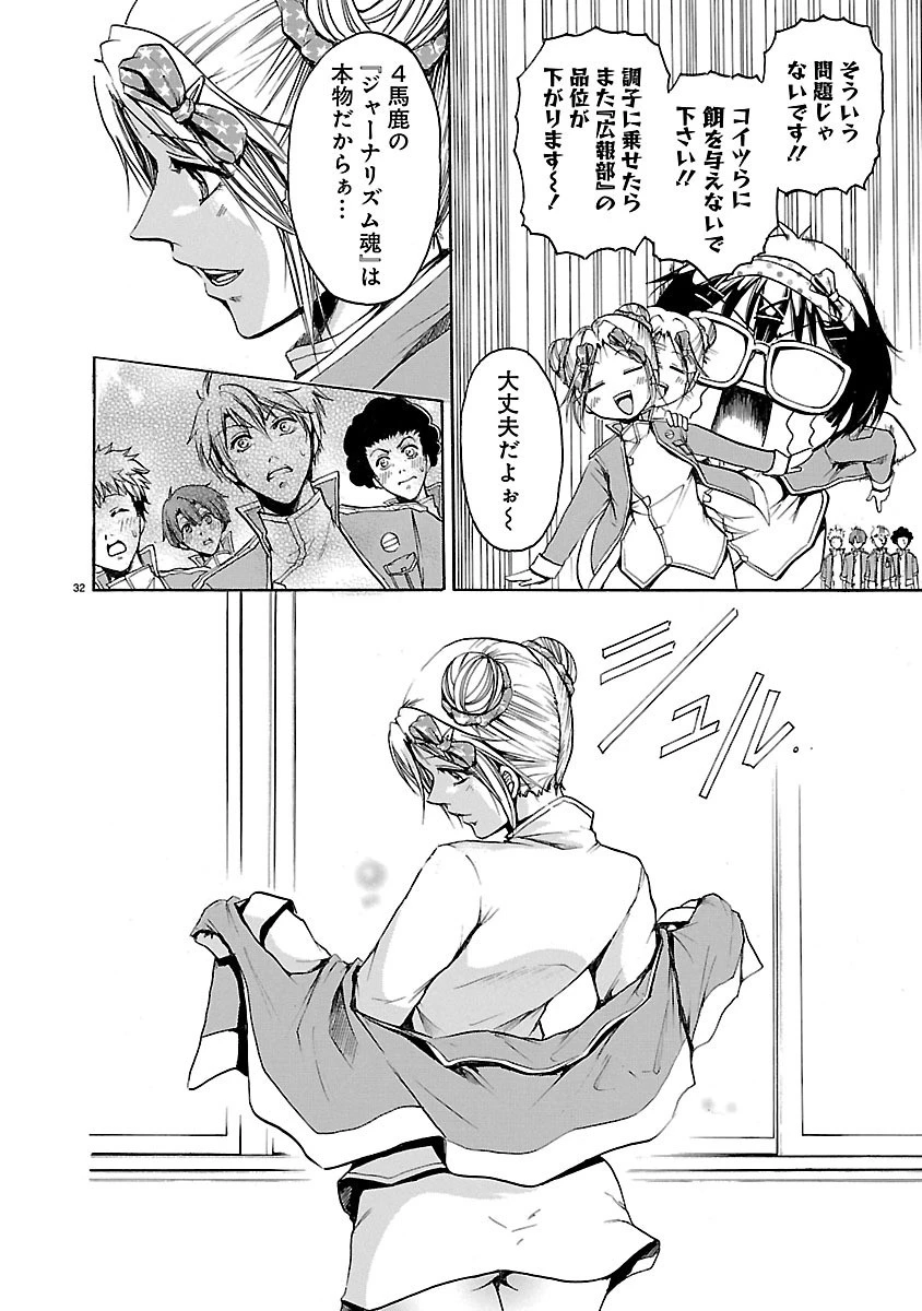 マジェスティックプリンス 第36.5話 - 32