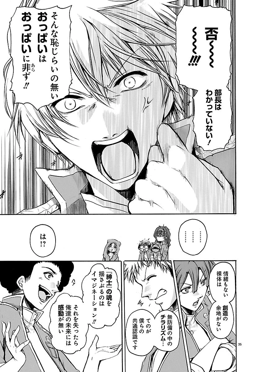 マジェスティックプリンス 第36.5話 - 35