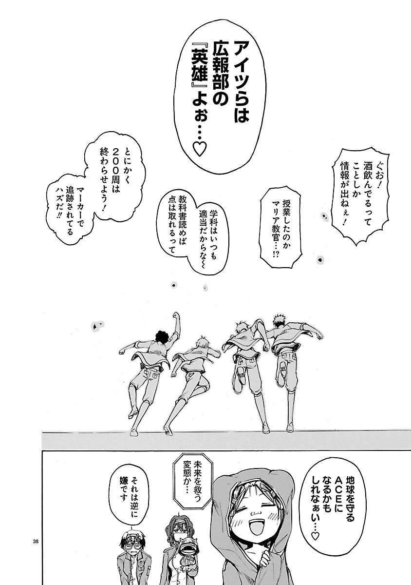 マジェスティックプリンス 第36.5話 - 38