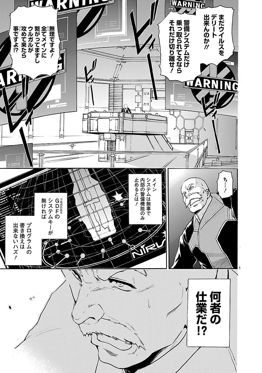 マジェスティックプリンス 第51話 - 1