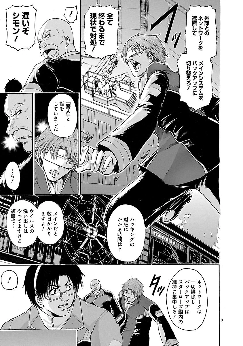マジェスティックプリンス 第51話 - 3