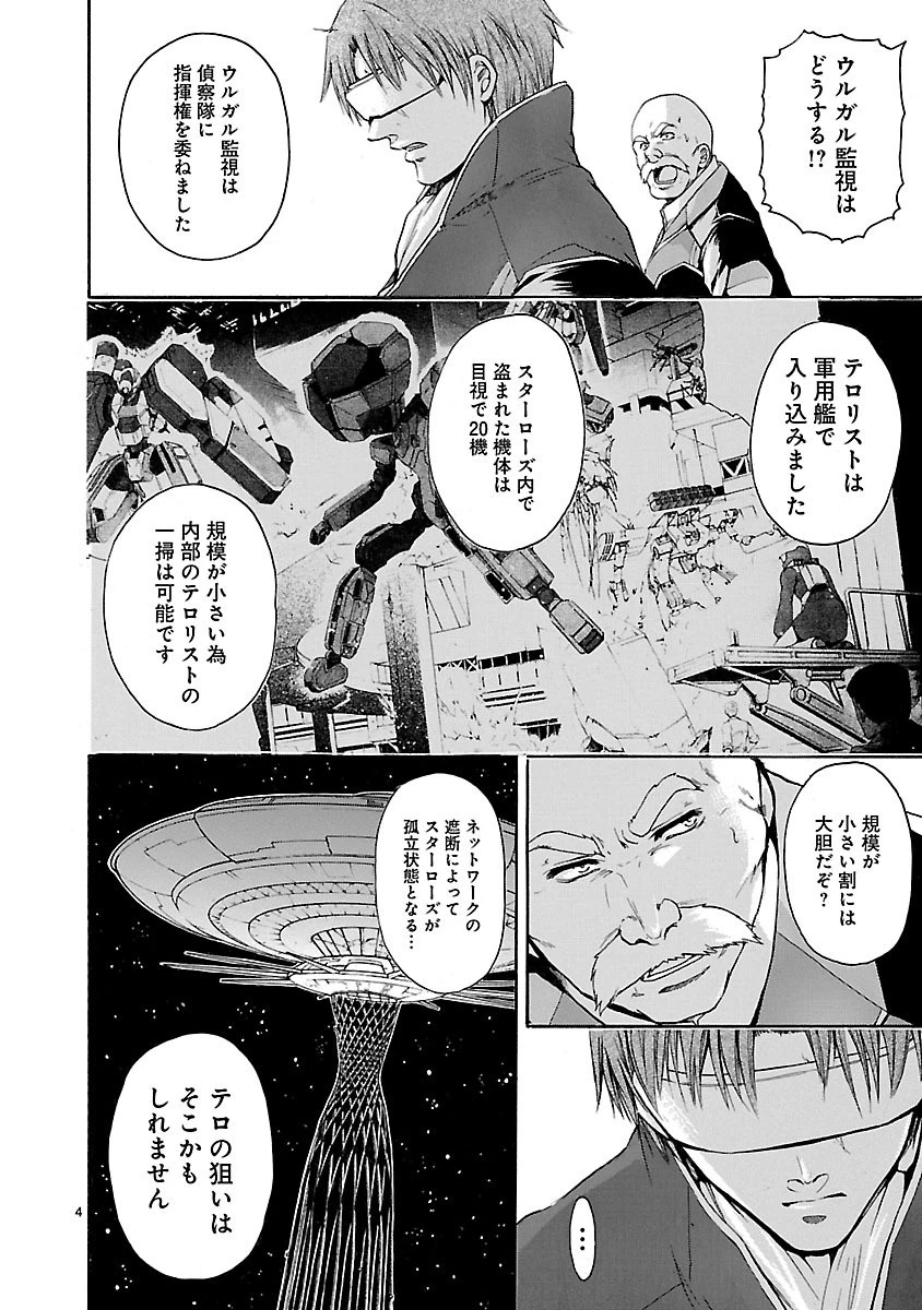 マジェスティックプリンス 第51話 - 4