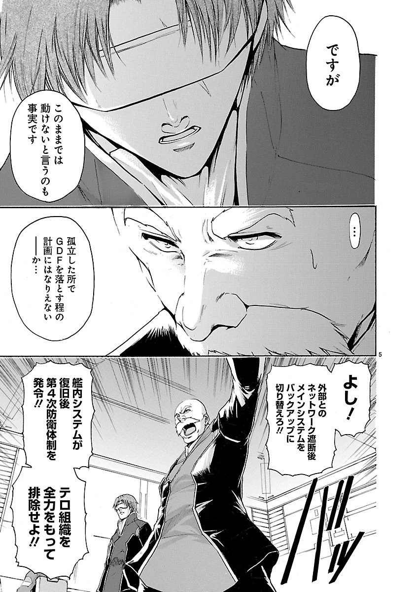 マジェスティックプリンス 第51話 - 5