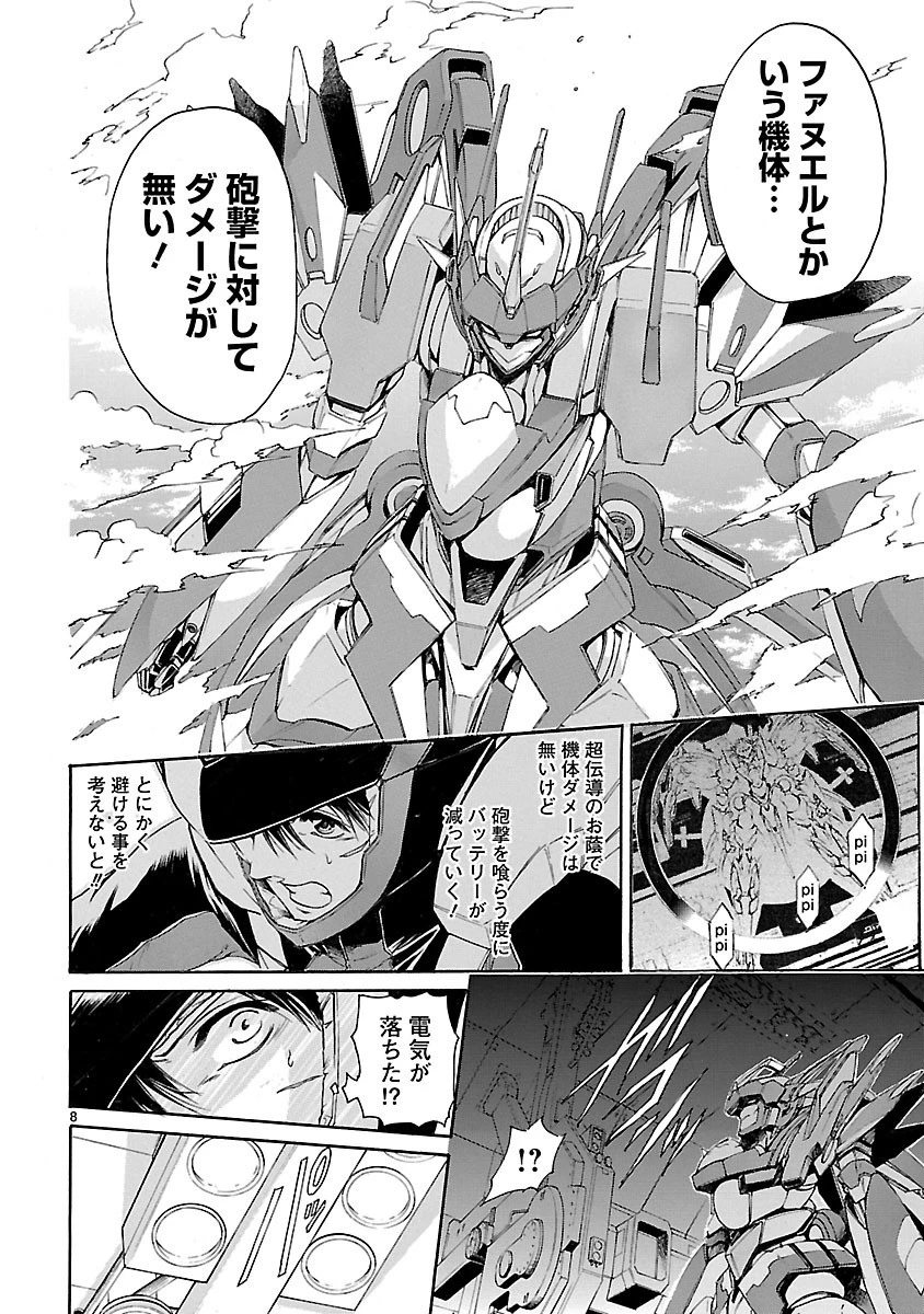 マジェスティックプリンス 第51話 - 8