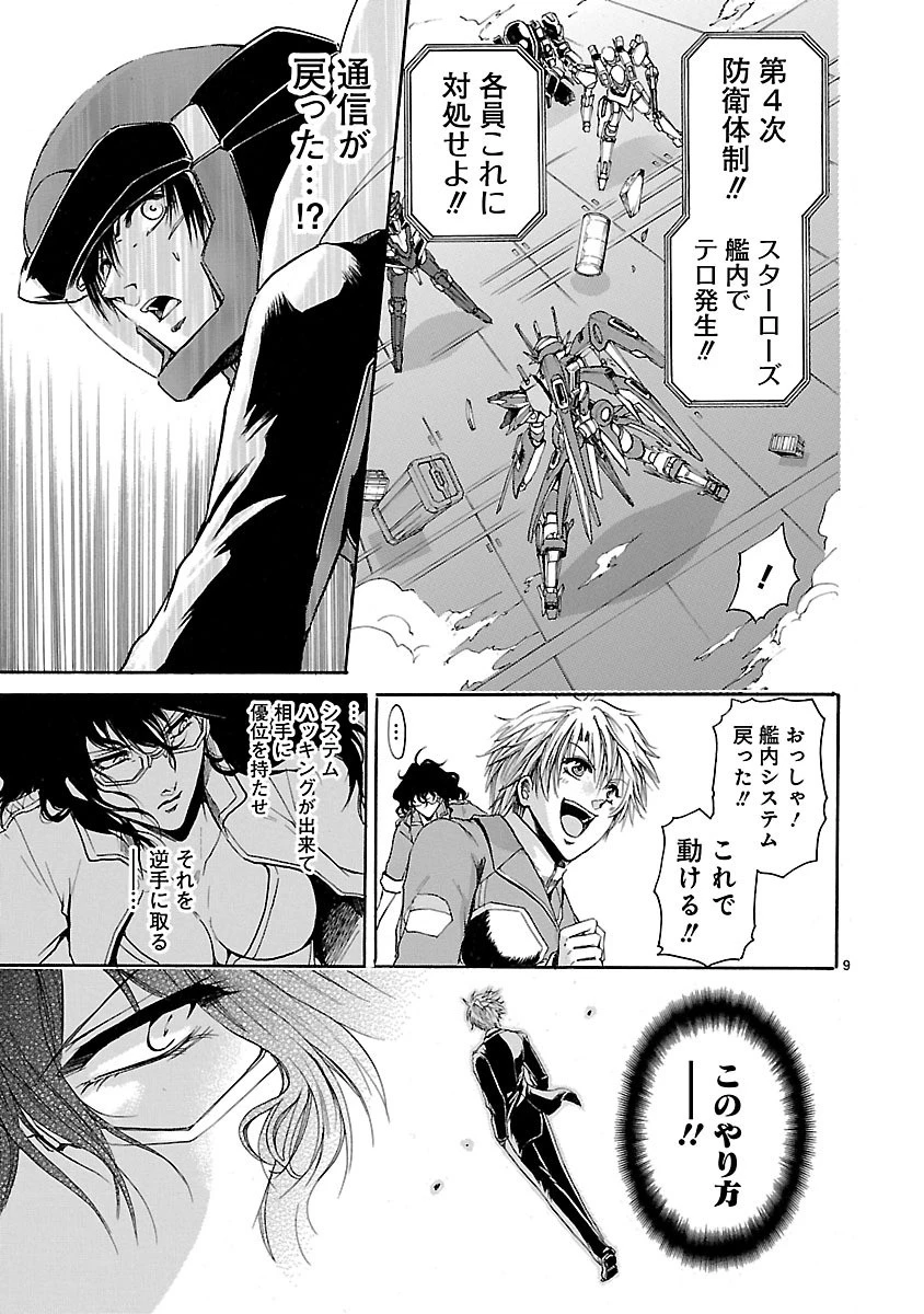 マジェスティックプリンス 第51話 - 9