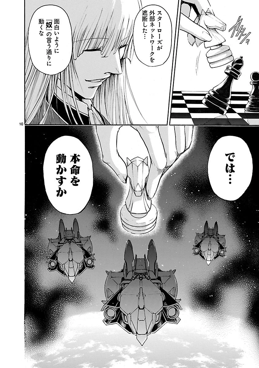 マジェスティックプリンス 第51話 - 10