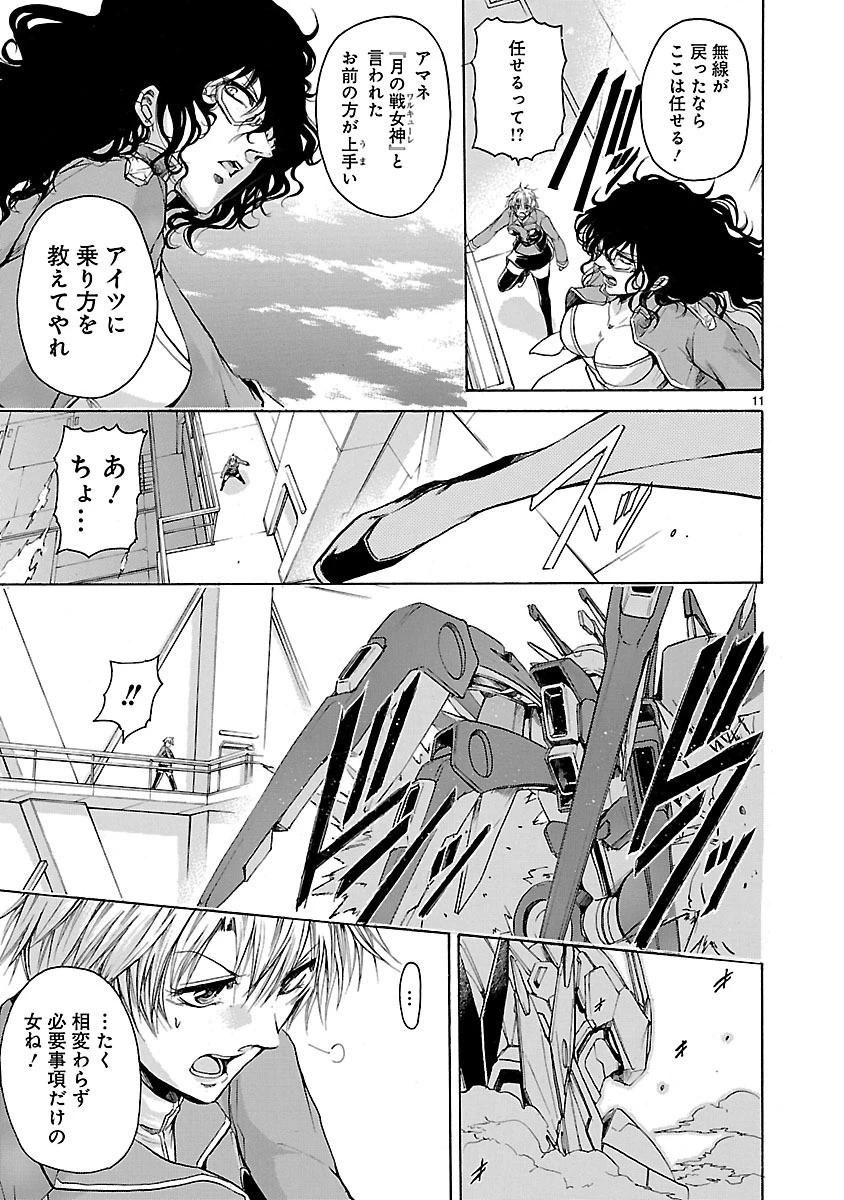 マジェスティックプリンス 第51話 - 11