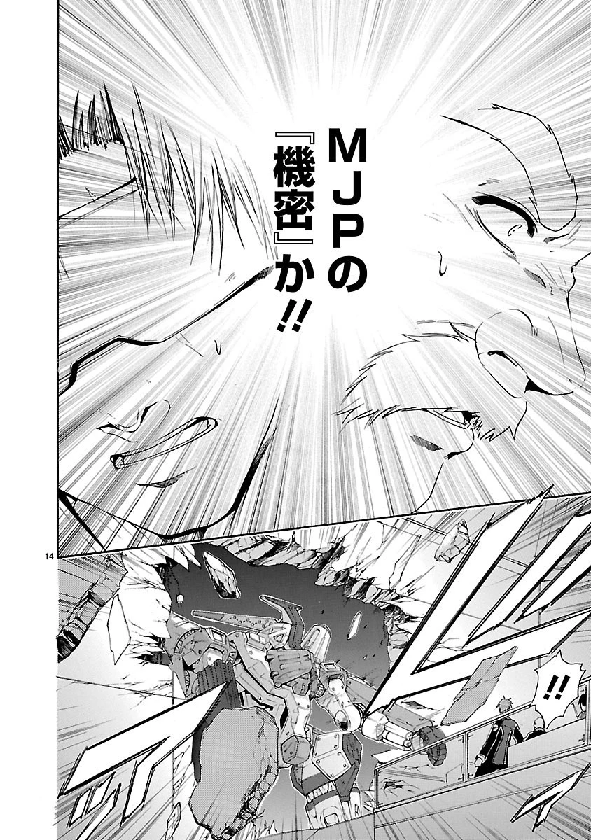 マジェスティックプリンス 第51話 - 14