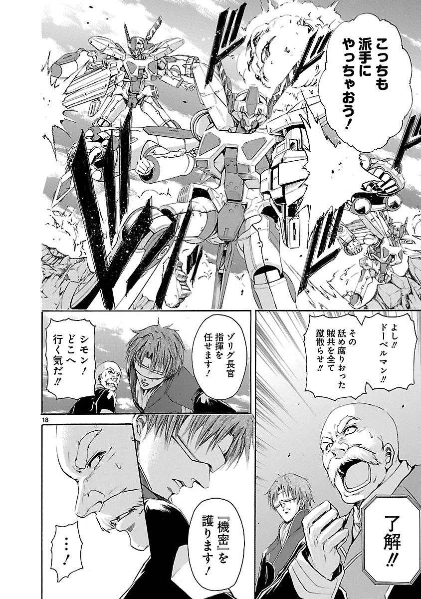マジェスティックプリンス 第51話 - 18