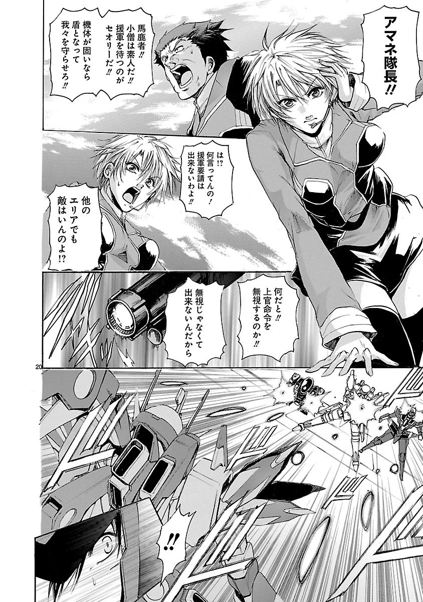 マジェスティックプリンス 第51話 - 20