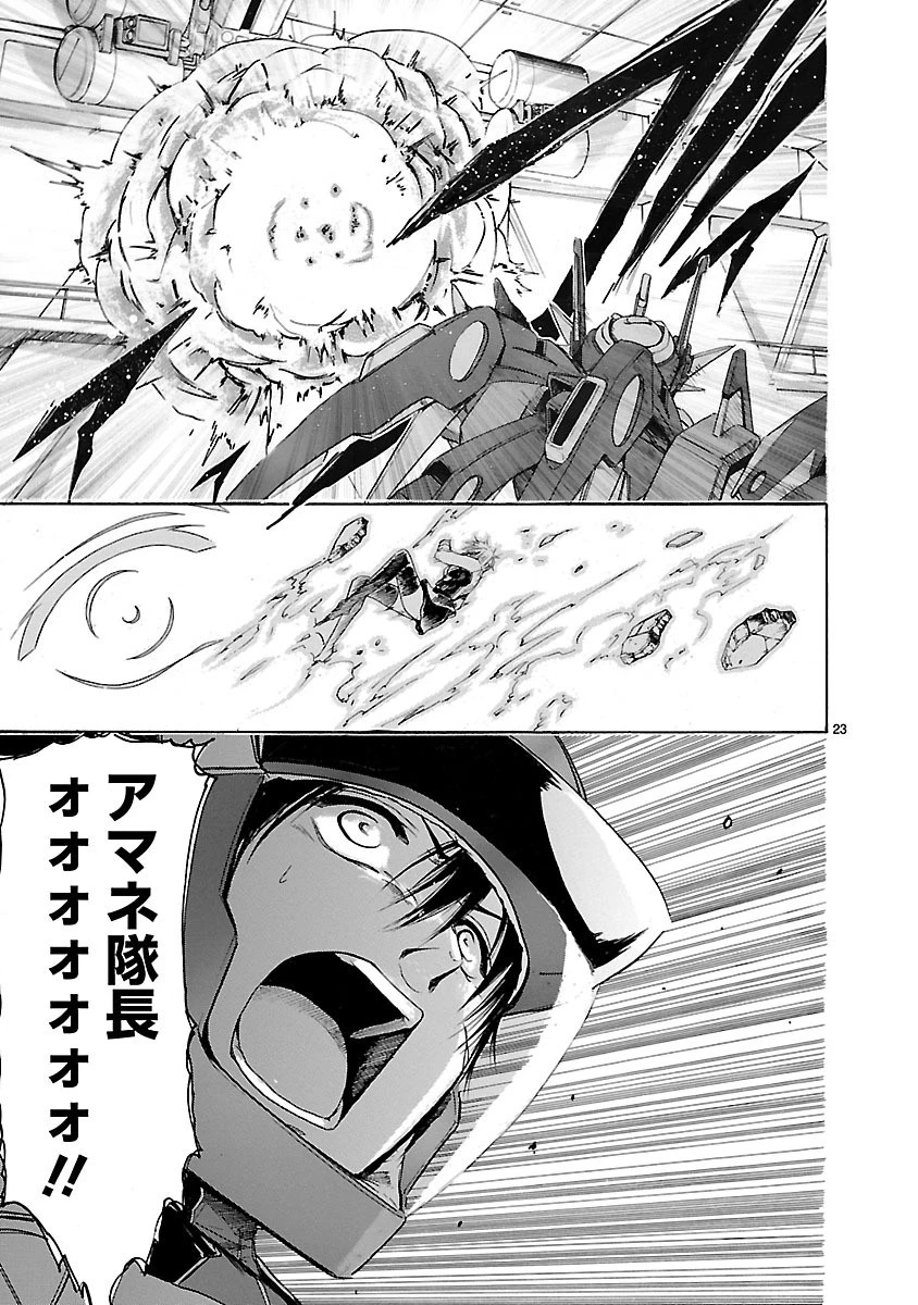 マジェスティックプリンス 第51話 - 23
