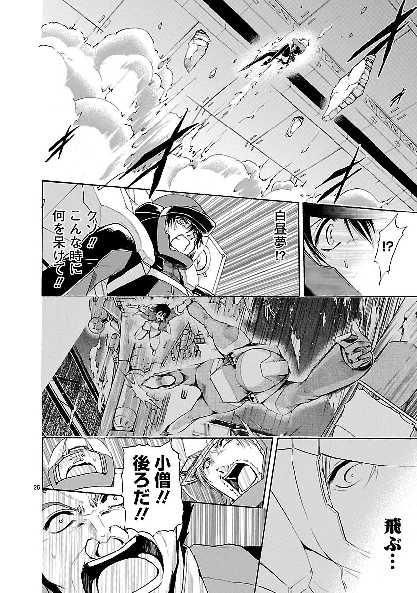 マジェスティックプリンス 第51話 - 26