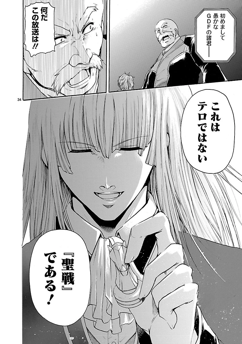 マジェスティックプリンス 第51話 - 34