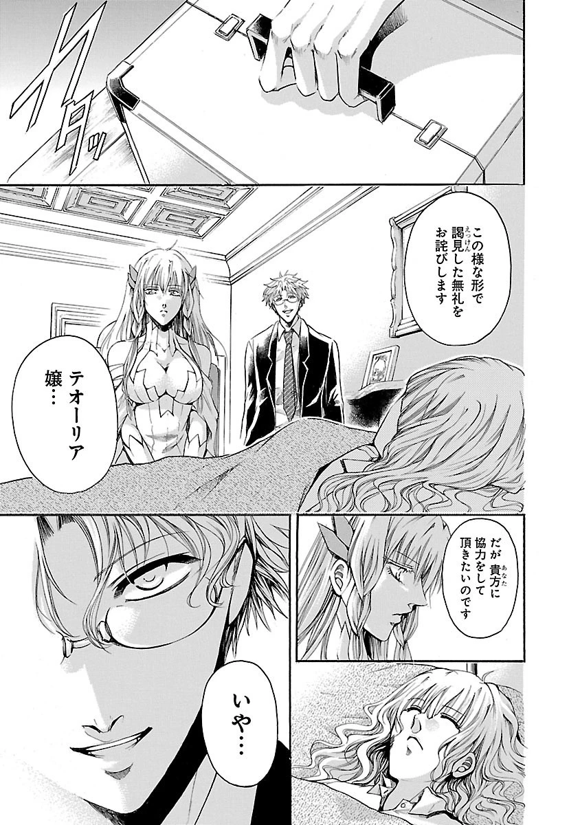 マジェスティックプリンス 第59話 - 1