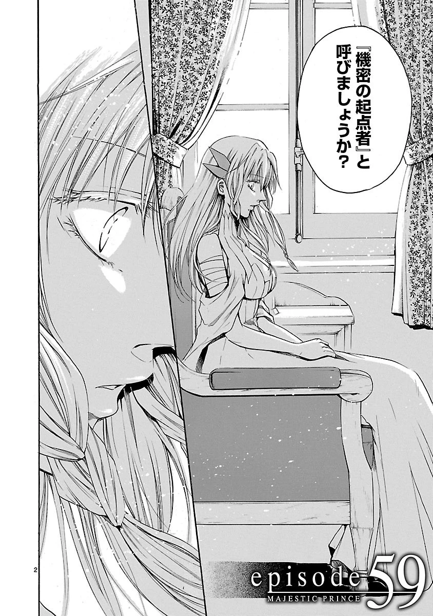 マジェスティックプリンス 第59話 - 2