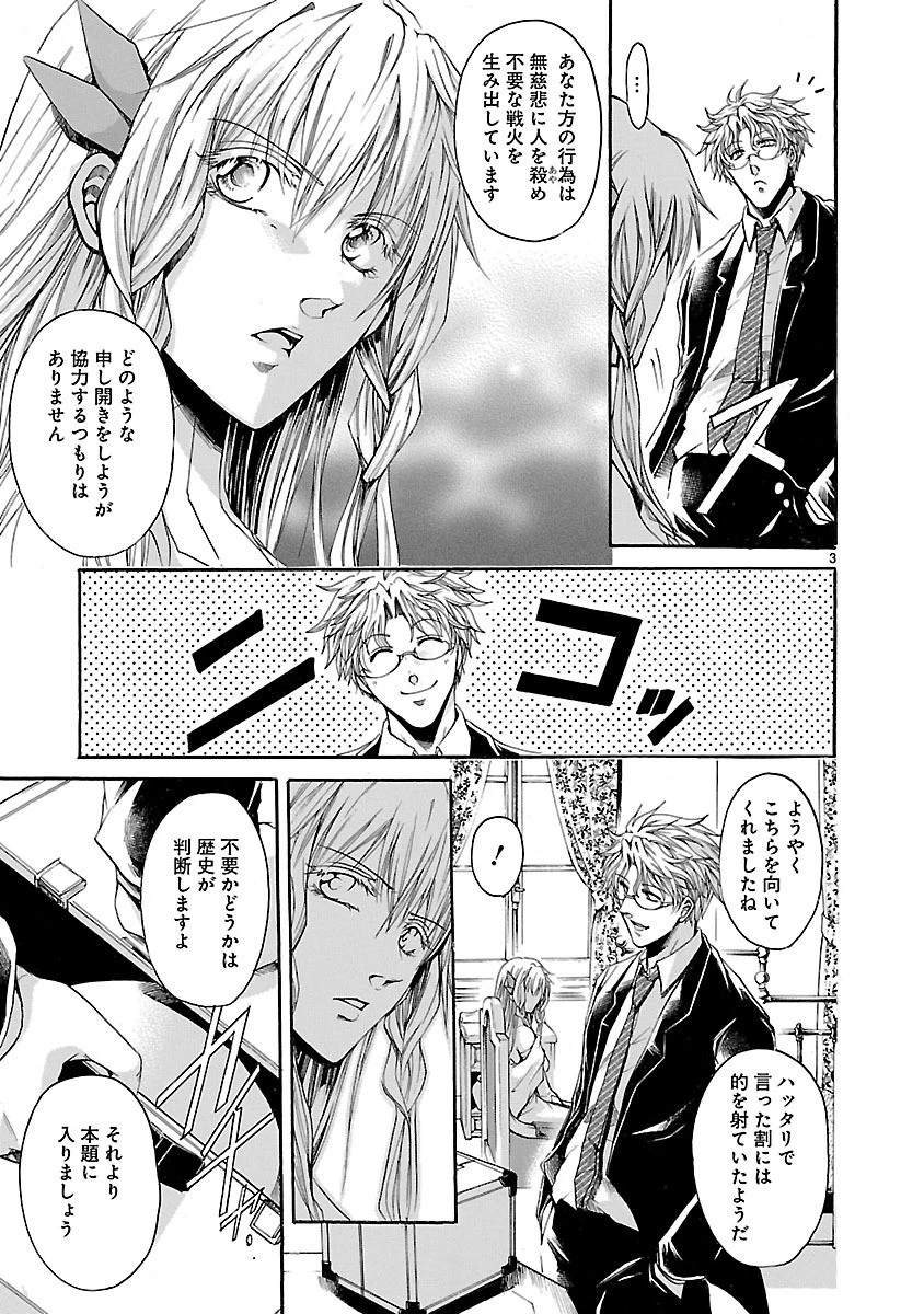 マジェスティックプリンス 第59話 - 3